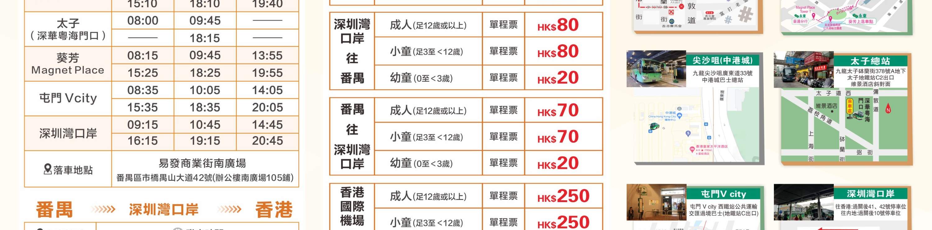 香港來往番禺直通巴士[永東巴士跨境快線] - Klook香港